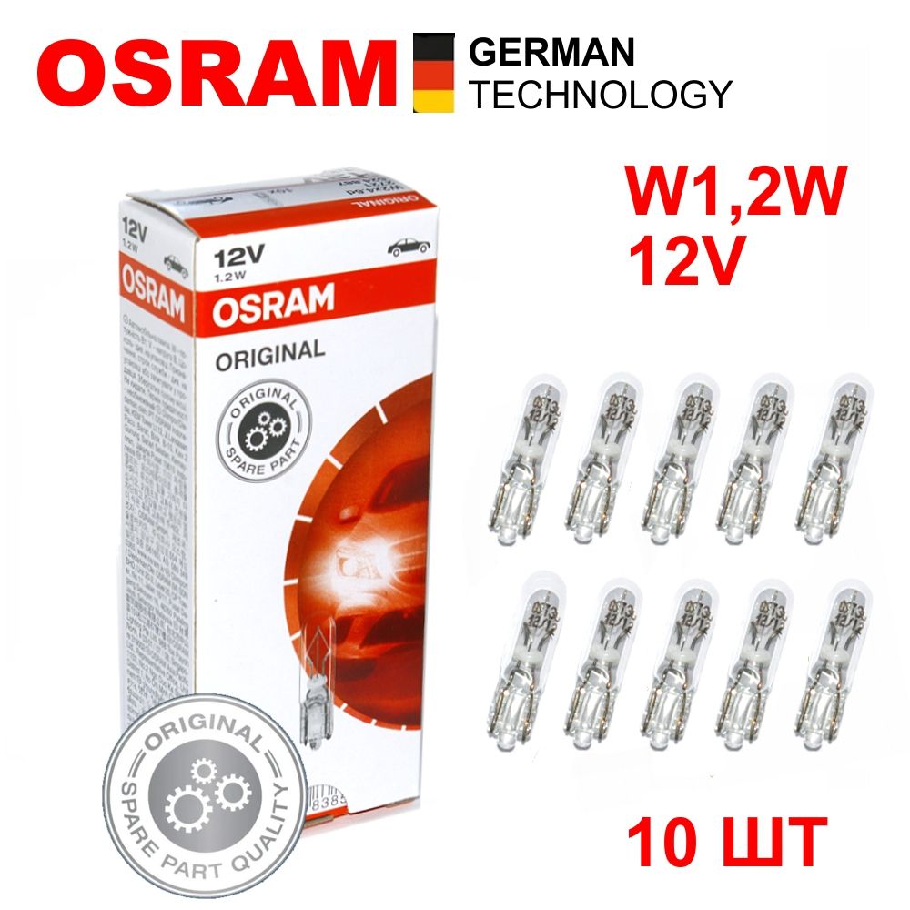 Лампа 12В 1 2 Вт комбинации приборов  безцокольная "Osram"