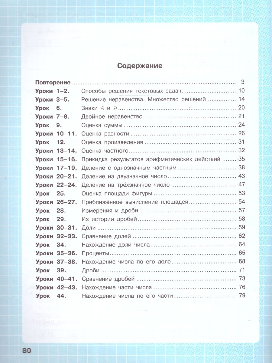 Математика 4 класс. Углубленный уровень. Рабочая тетрадь. Комплект в 3-х частях | Reference Book - Ozon image 2