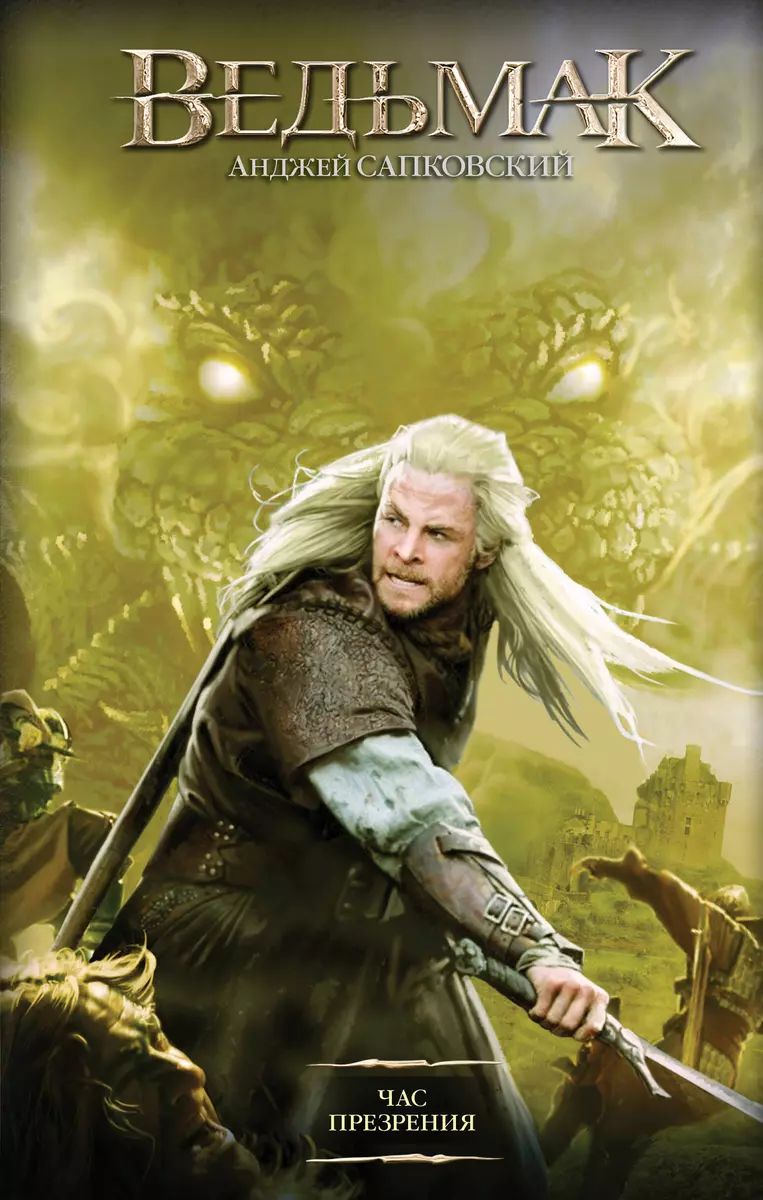 Сапковский. Ведьмак Геральт. Комплект из 8 кн. Последнее желание | Sapkowski. The Witcher Geralt. 8-Book Set. The Last Wish - Ozon image 4