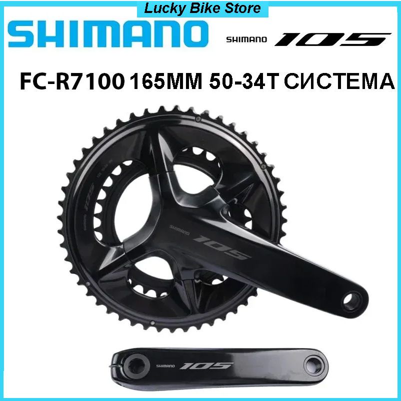 Система шатунов Shimano 105 FC-R7100, 50-34T, шатуны 165мм, 2х12