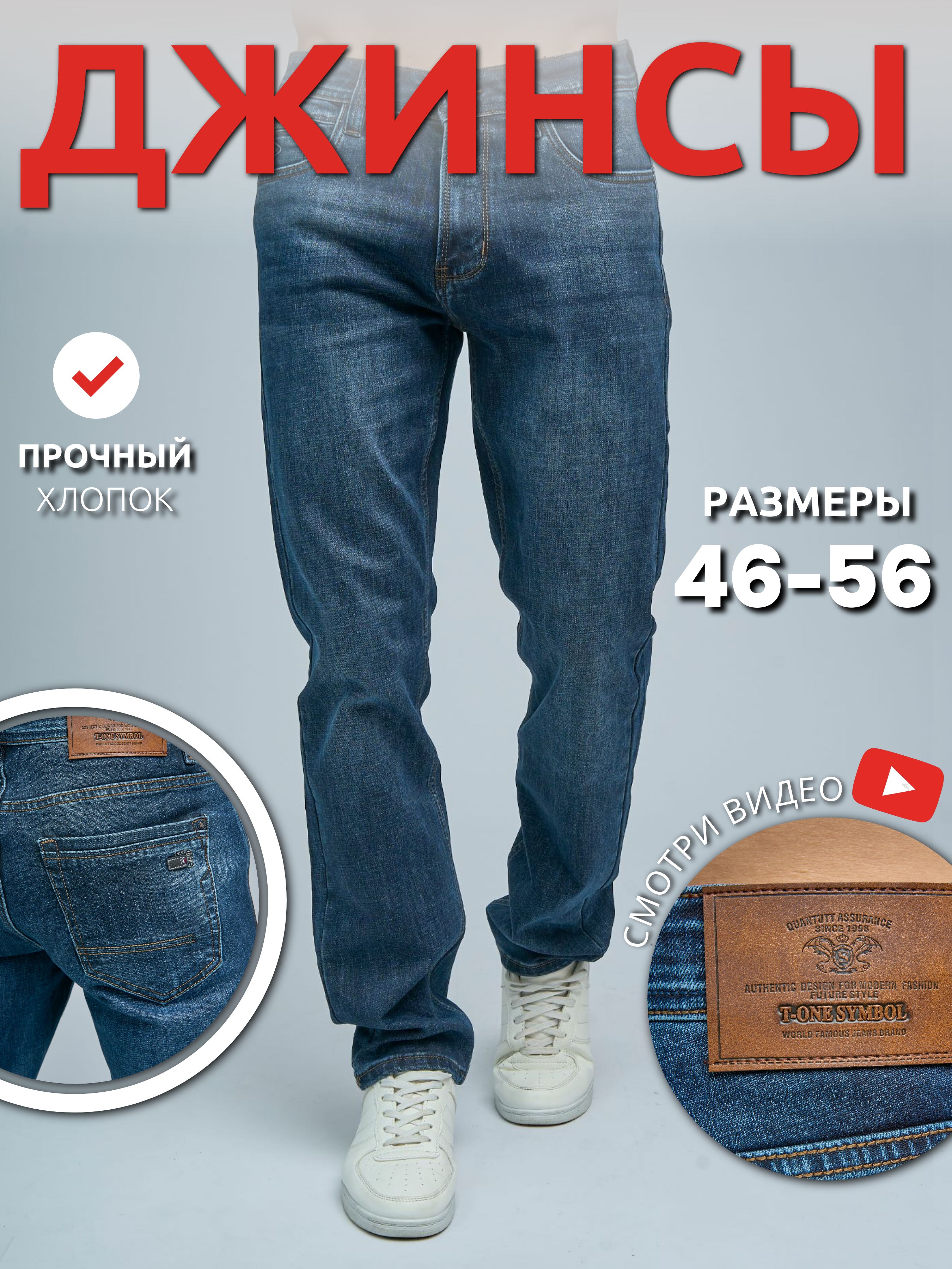 ДжинсыT.ONESYMBOLпрямые