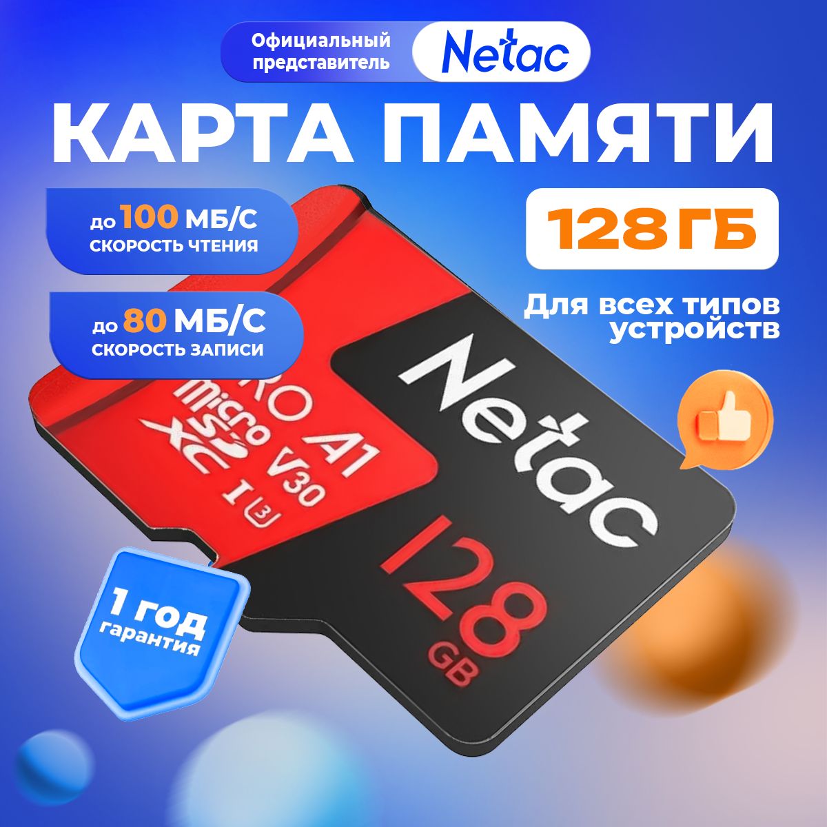 NetacКартапамятиMicroSDXC128ГБP500ProClass10UHS-IA1V30/NT02P500PRO-128G-S