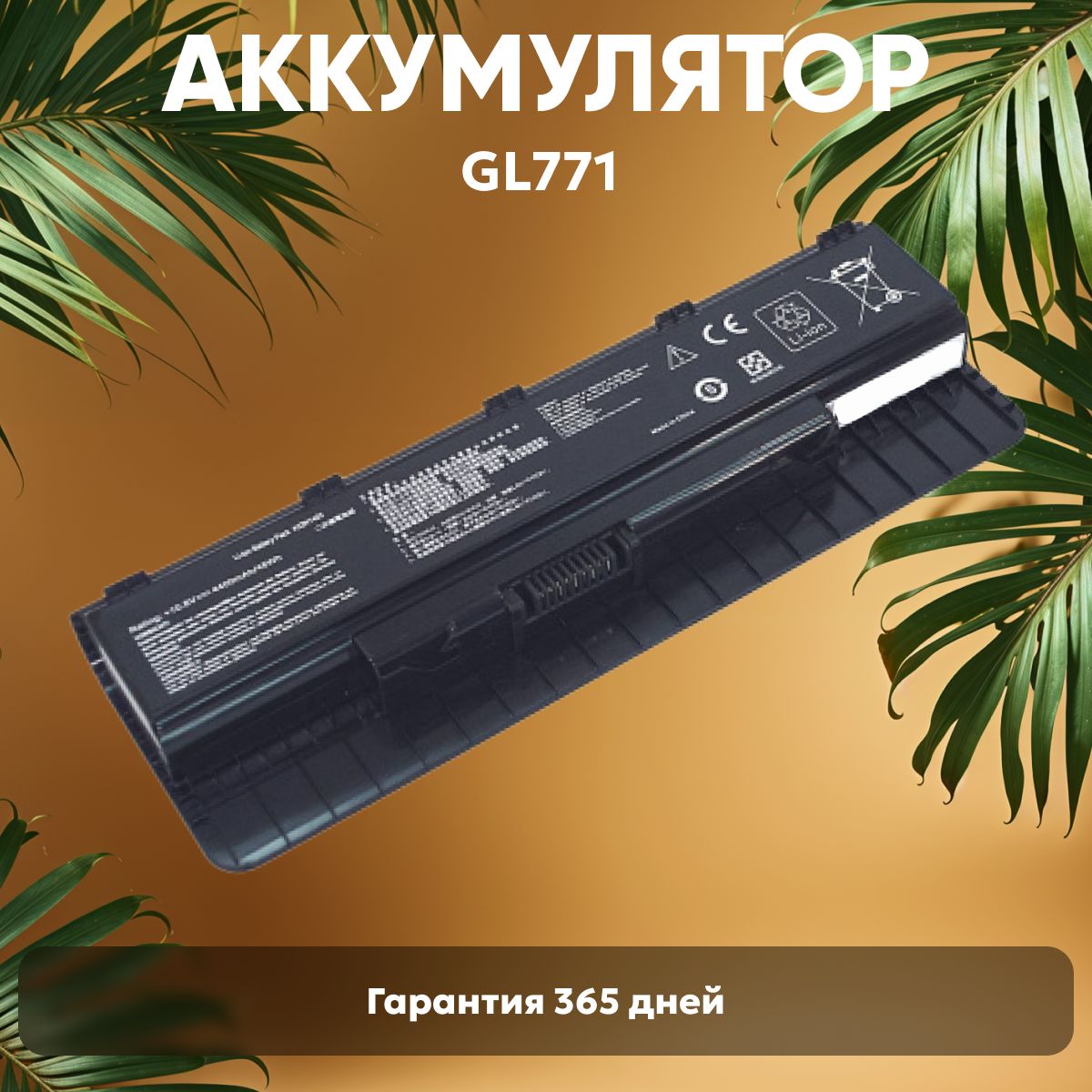 N551 Аккумулятор A32N1405-3S2P для ноутбука Asus GL771, G551, N551, 10.8V ...