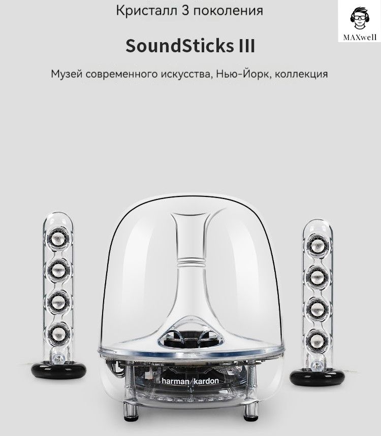 Активный звук по Bluetooth Harman/Kardon SoundSticks 3 купить на