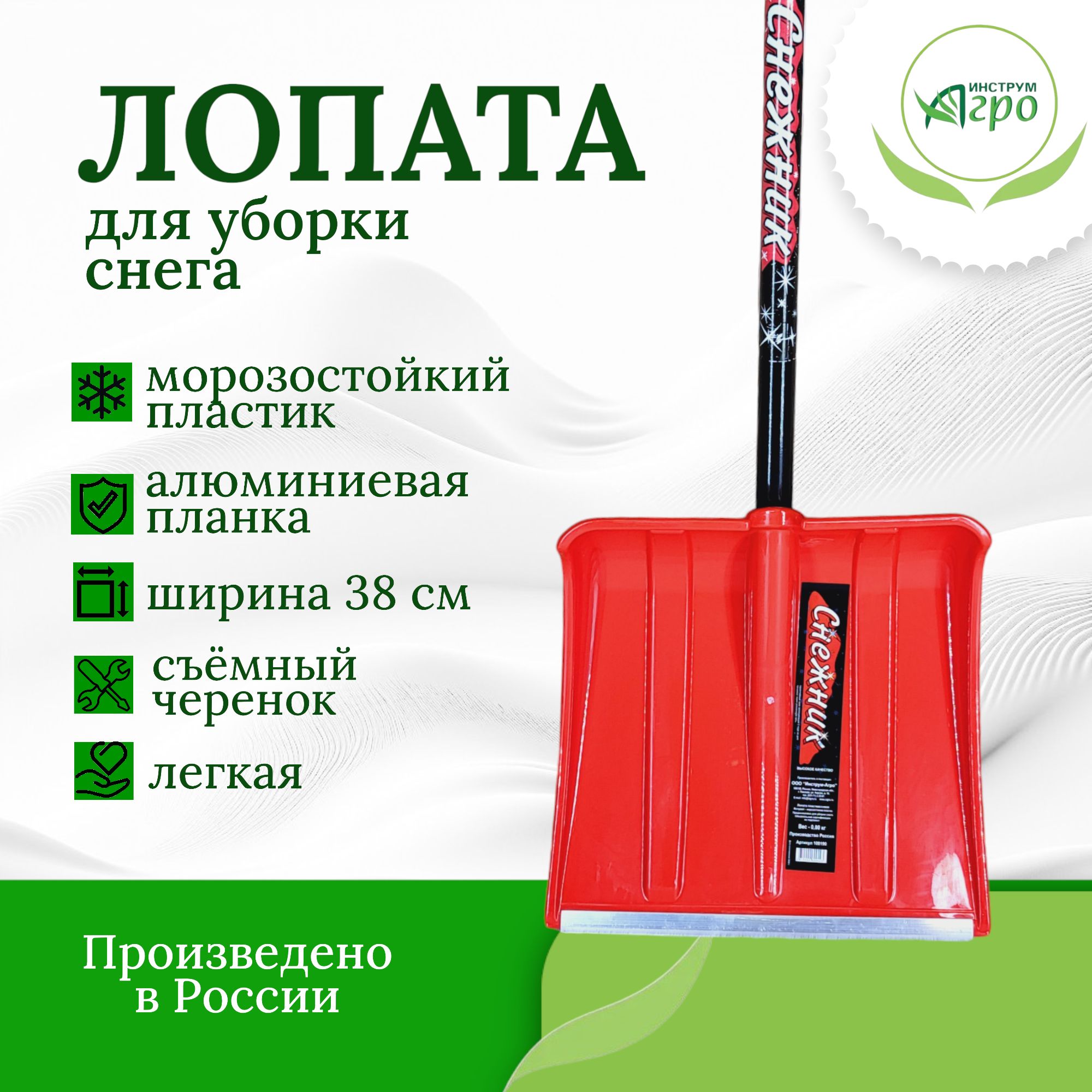 Лопата для снега "Спринт ПАМИР" с алюминиевым черенком и V-ручкой (410х415х1410 мм)