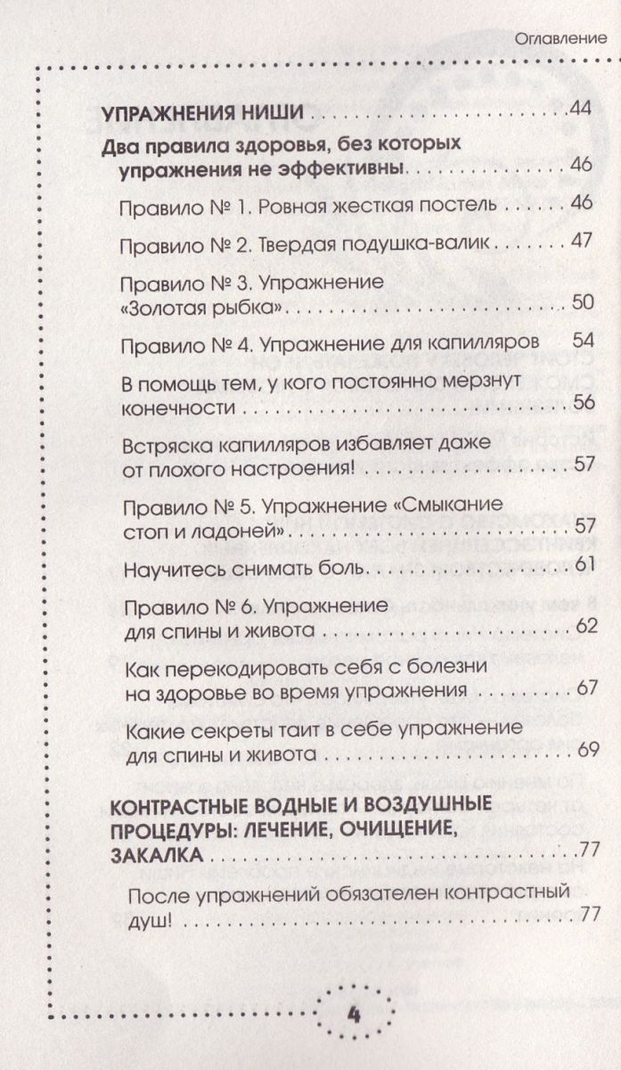 Упражнения по системе Ниши-Гогулан. Как включить естественные механизмы очищения. Настрои Майи Гогулан | Exercises in the Nishi-Gogulan System. How to Activate Natural Cleansing Mechanisms. Maiya Gogulan's Practices - Ozon image 4
