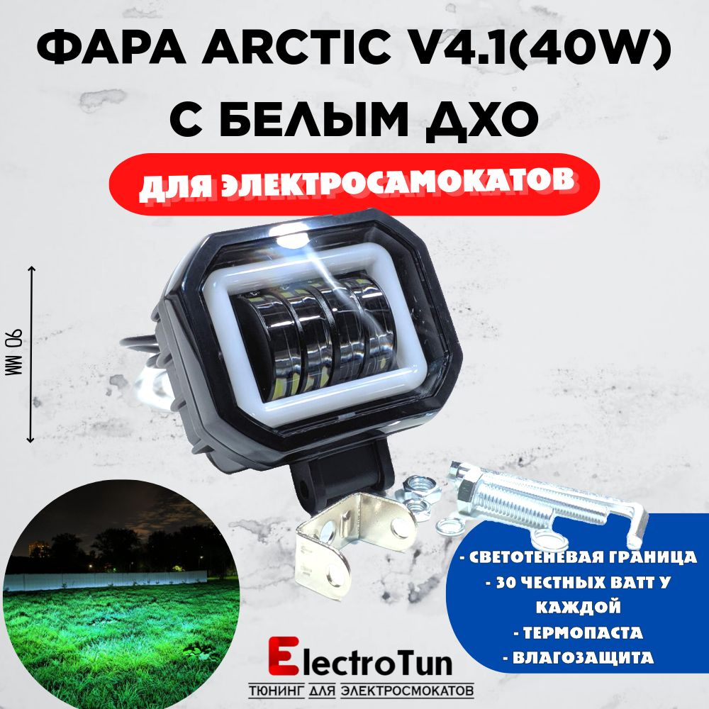 ФарадляэлектросамокатаArctic