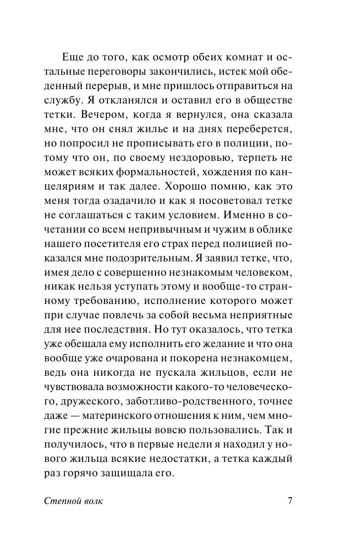 Степной волк | Steppenwolf - Ozon image 7