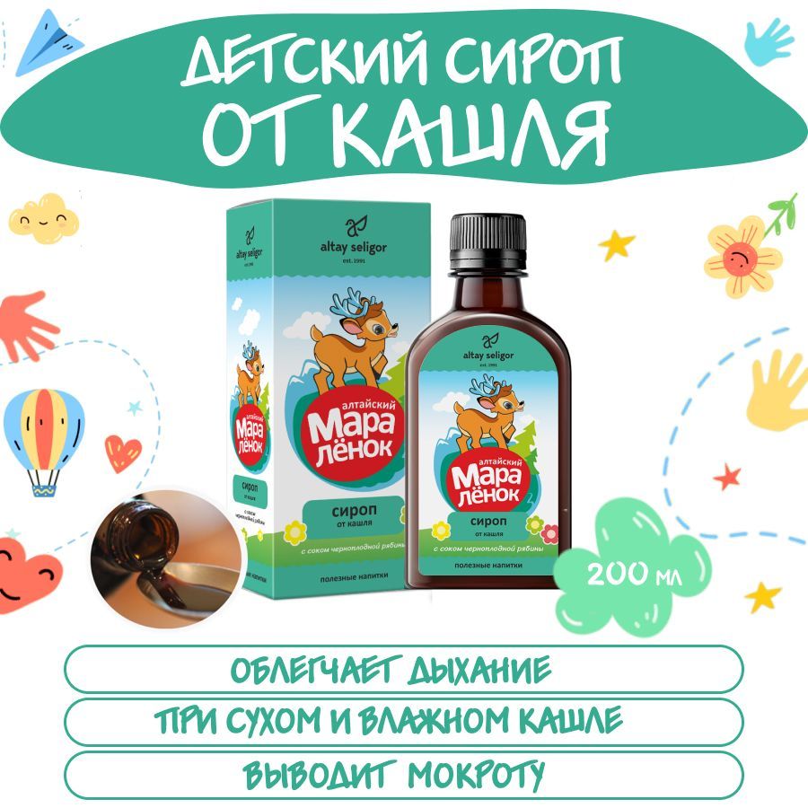 ДетскийсиропАлтайскиймараленок"Откашля",200мл