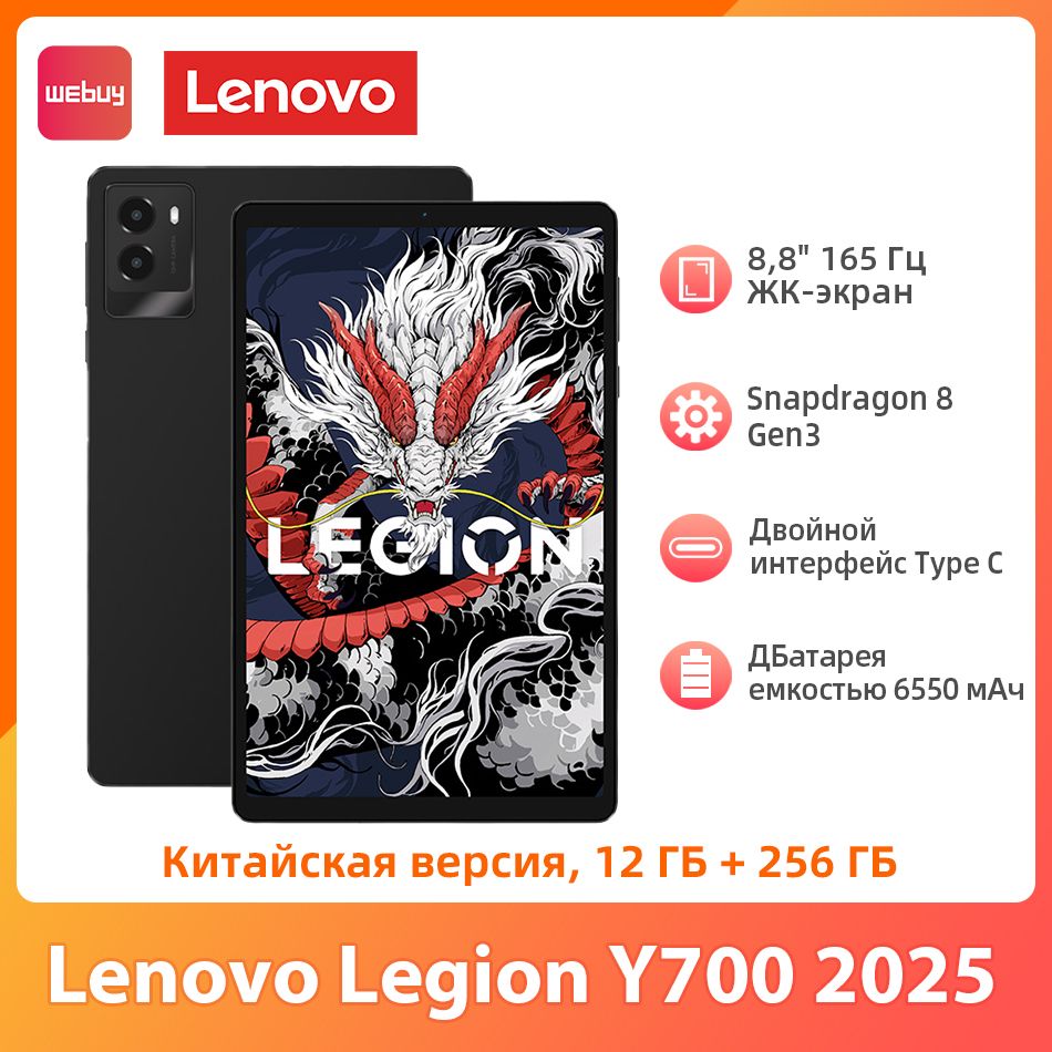 Lenovo Планшет Webuy Legion Tab 8.8