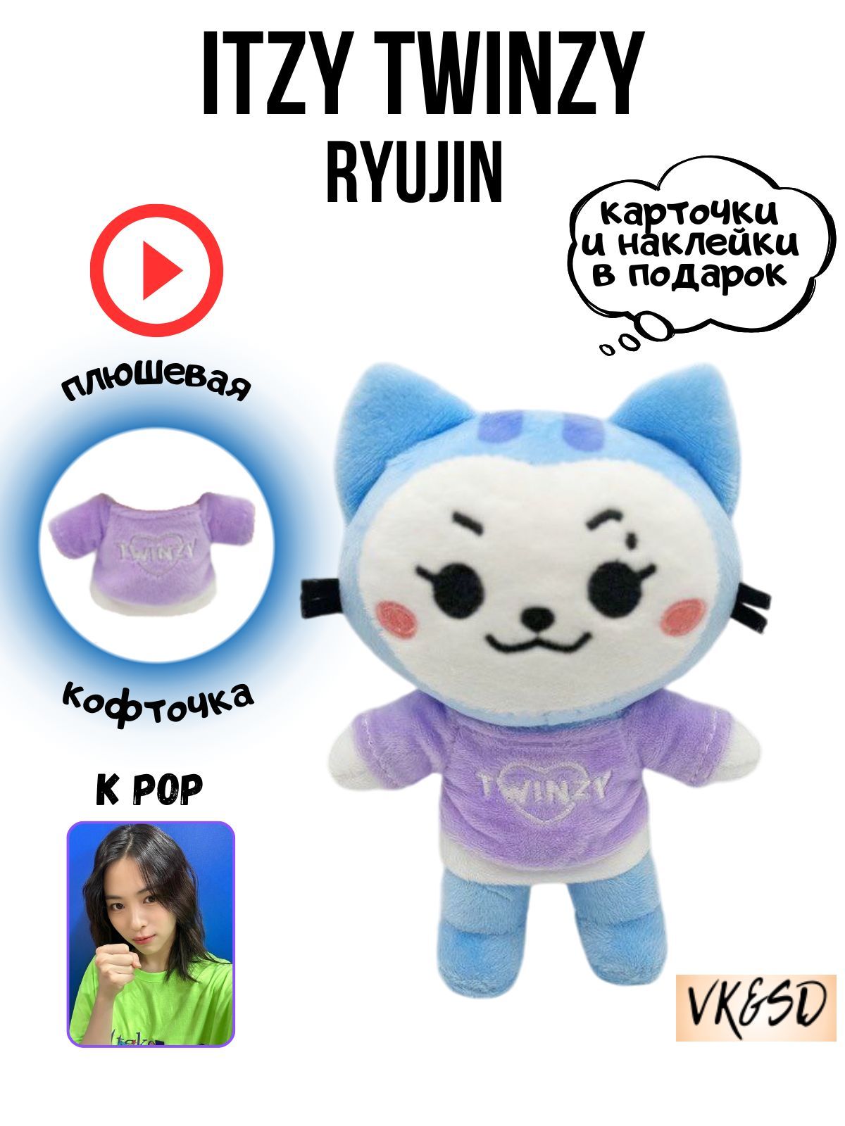 ITZY BABY TWINZY KKengEE RyuJJi イェジ リュジン 7165512063.jpg