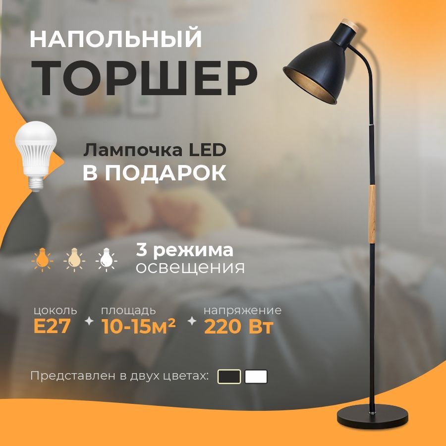 Напольныйсветильник