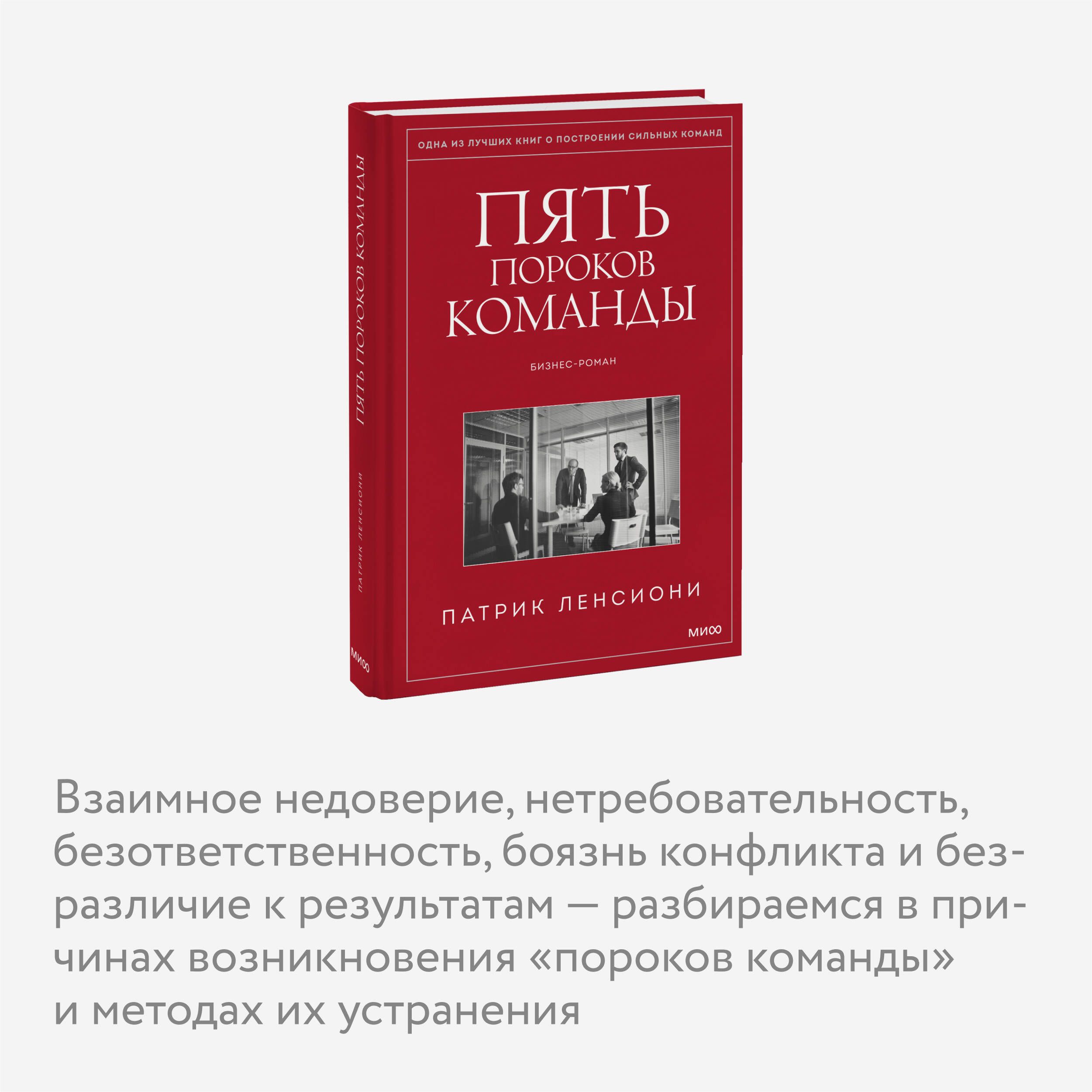 Пять пороков команды | The Five Dysfunctions of a Team - Ozon image 2