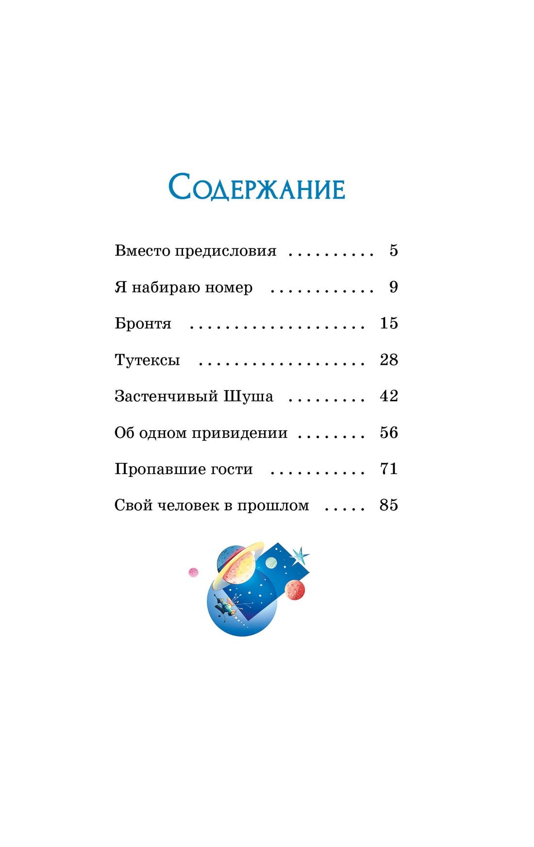 Девочка, с которой ничего не случится | The Girl Who Never Happens - Ozon image 5