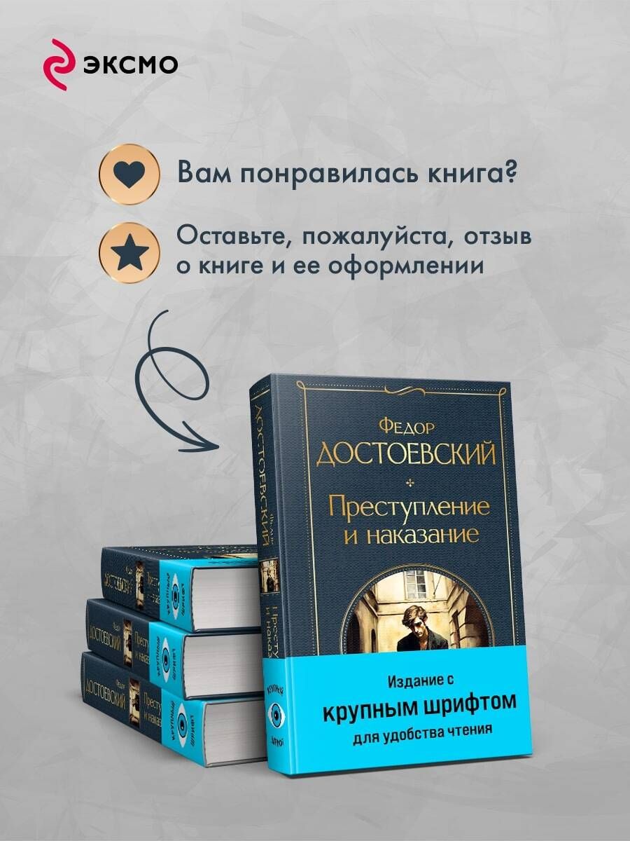 Преступление и наказание | Crime and Punishment - Ozon image 5