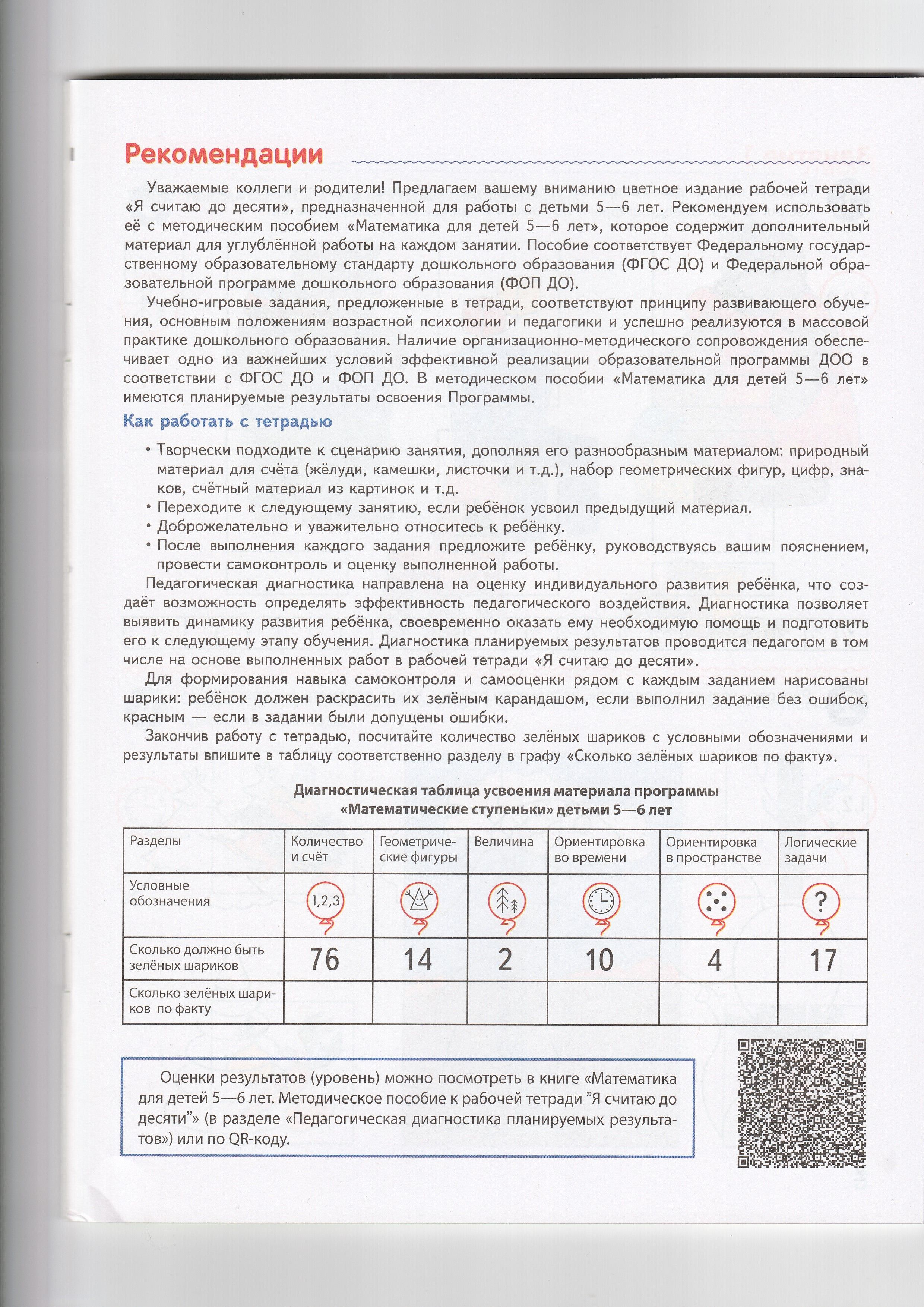 Я считаю до десяти Рабочая тетрадь для детей 5-6 лет Цветная Колесникова | Russian-Language Book - Ozon image 2