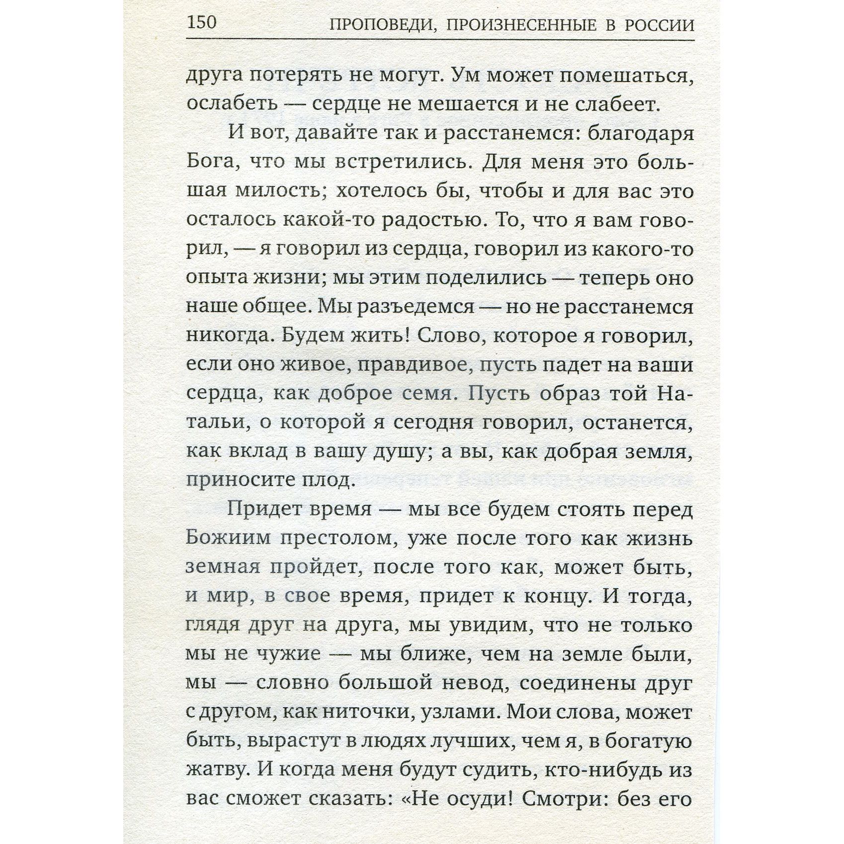 Проповеди, произнесенные в России | Sermons Delivered in Russia - Ozon image 6
