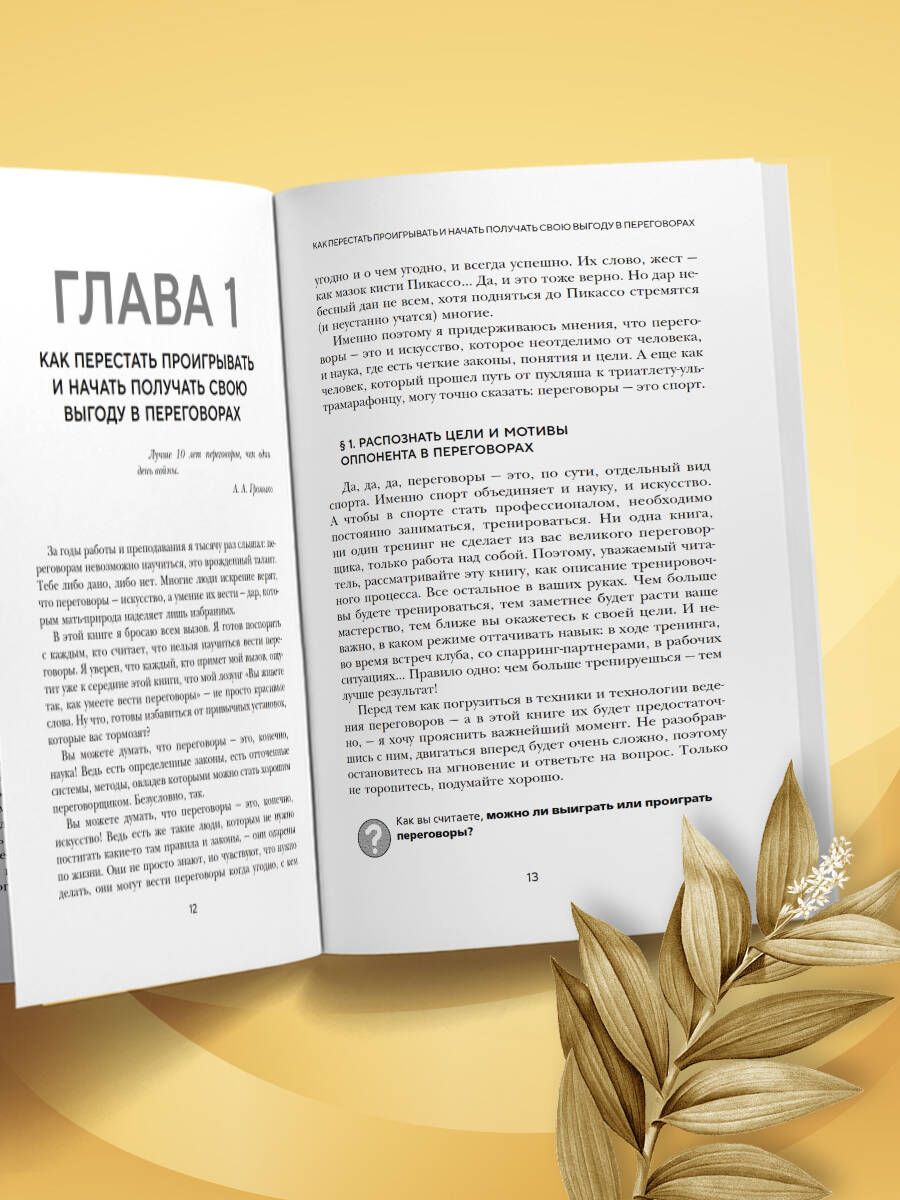 Кремлевская школа переговоров. Новая реальность | Kremlin Negotiation School: New Reality - Ozon image 6
