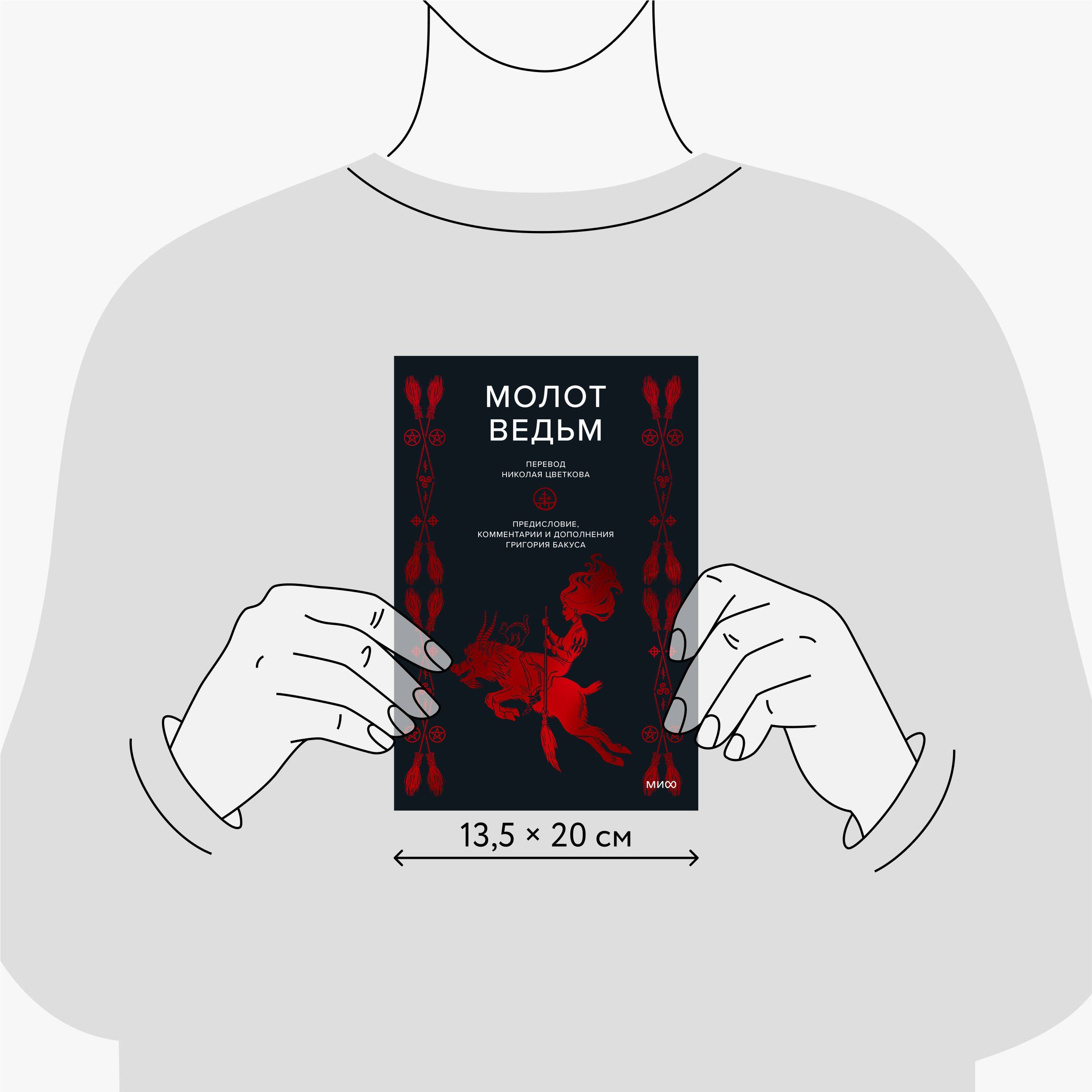 Молот ведьм | The Hammer of Witches - Ozon image 3
