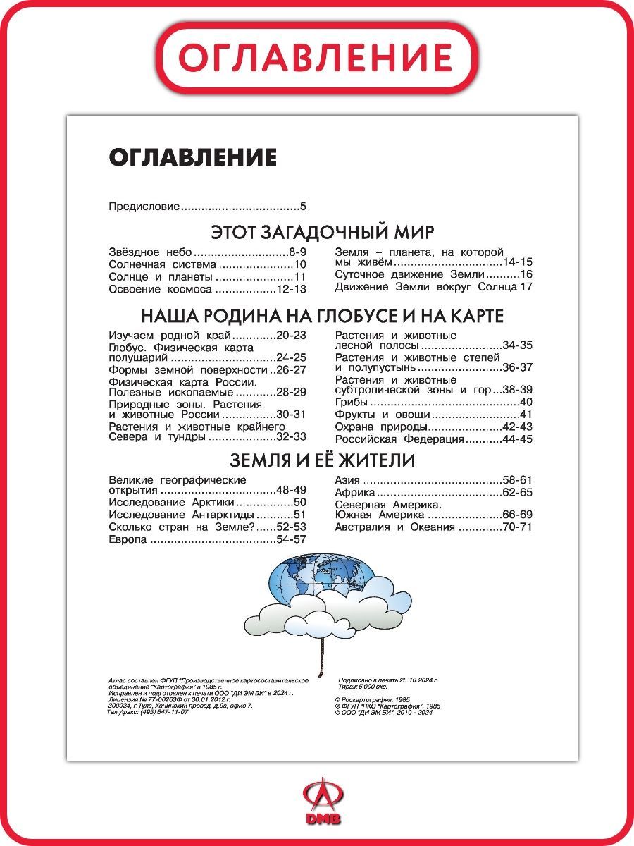 Атлас для детей Мир и человек. 2026 г. Детский атлас для дошкольников и школьников. ДИЭМБИ. | Reference Book - Ozon image 6