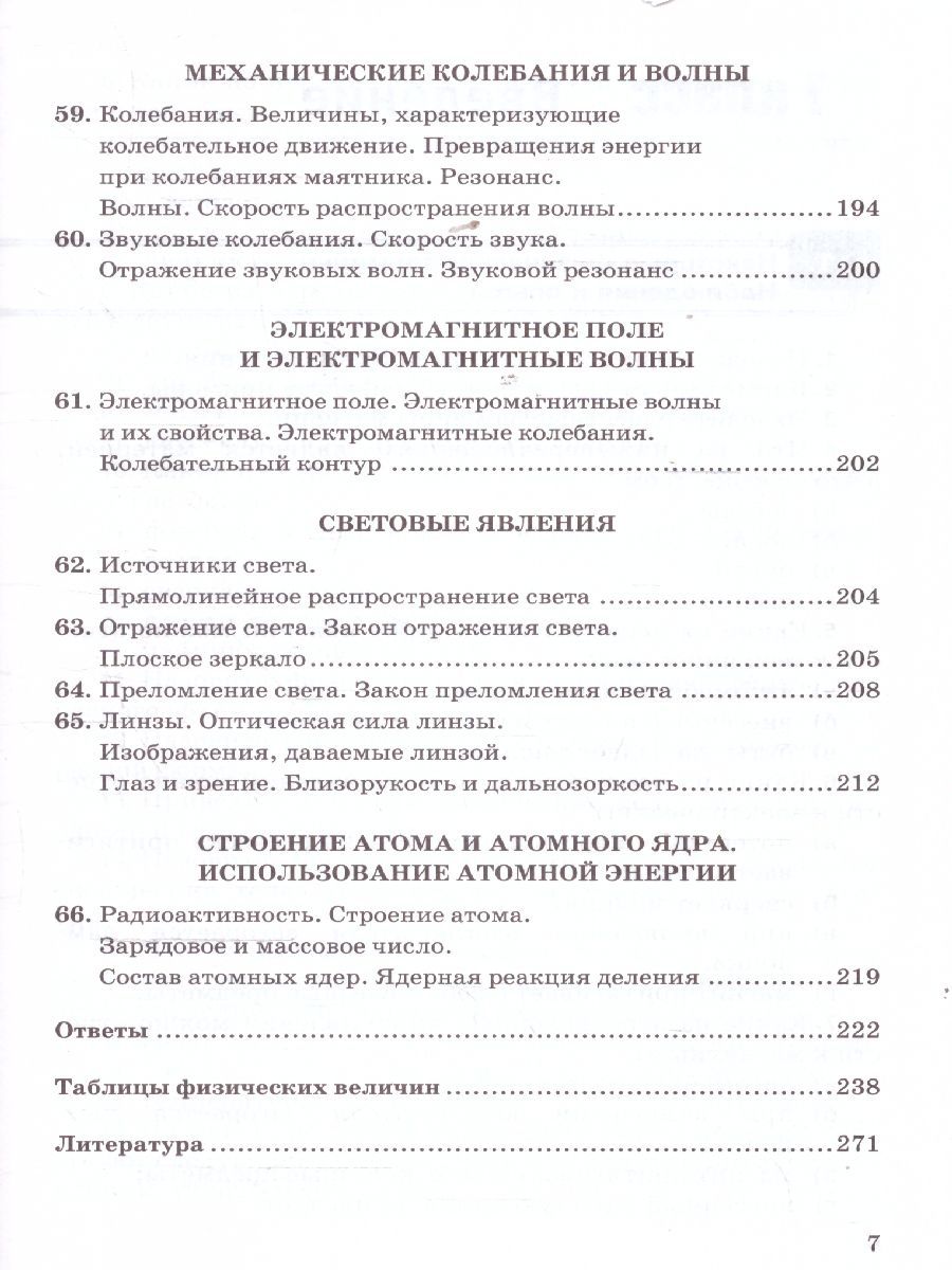Физика 7-9 классы. Сборник задач. УМК Перышкина. ФГОС Новый | Reference Book - Ozon image 5