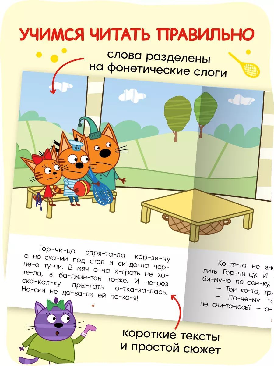 Три кота. В гостях у Горчицы | Learn to Read Set - Ozon image 2