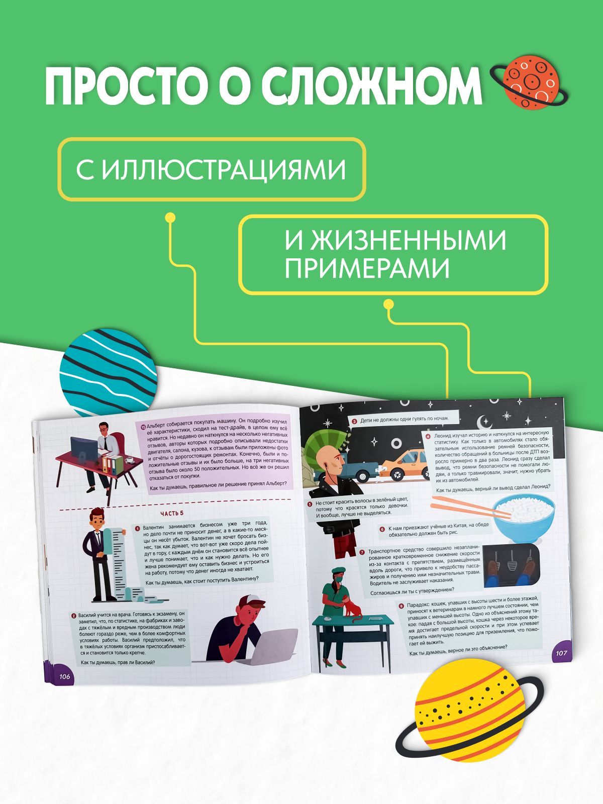 Как развить у ребенка критическое мышление. 10-16 лет. Книга-тренажер | How to Develop Critical Thinking in a Child. Ages 10-16. Workbook - Ozon image 2