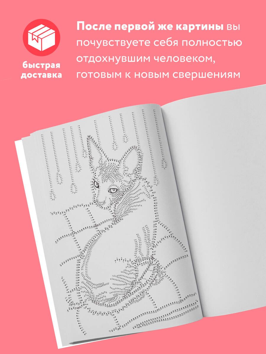 Котики. Рисуем по точкам (новое оформление) | Cats. Drawing by Dots (New Edition) - Ozon image 1