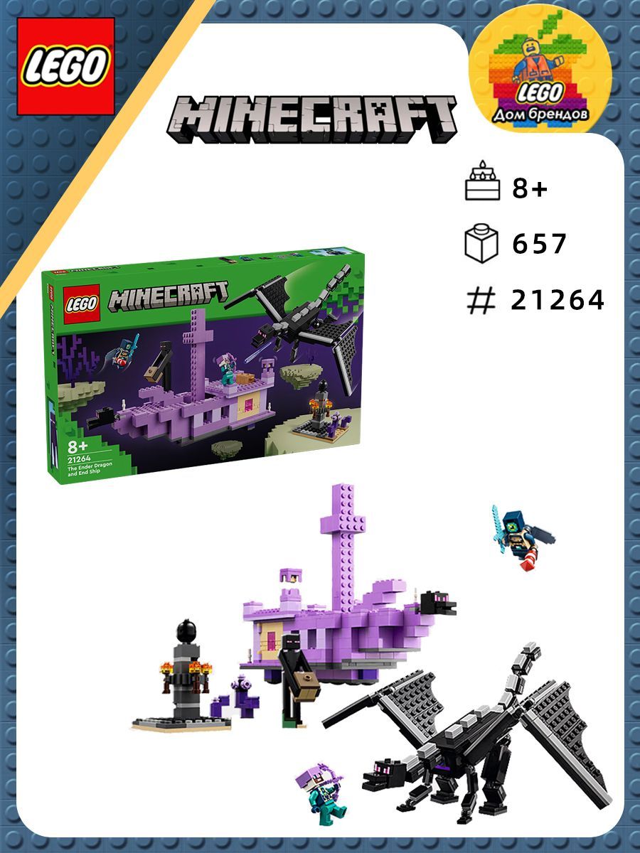 Конструктор LEGO Minecraft 21264 Дракон и корабль Эндера,8+,657