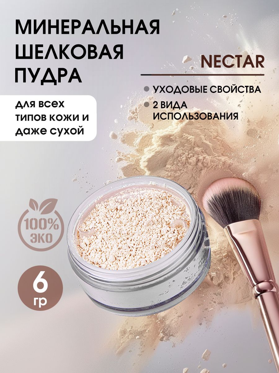 Минеральнаяпудра,Пудраминеральнаядлялицапрозрачная,шелковая,Etheria,Nectar,6гр