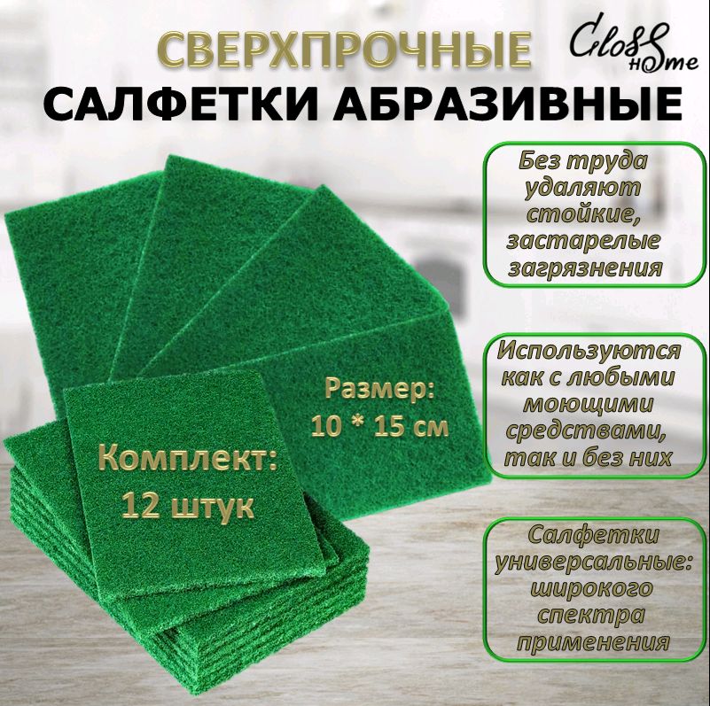 GlossHomeСалфеткидляуборки,Зеленый,черный,10*15см,12шт.