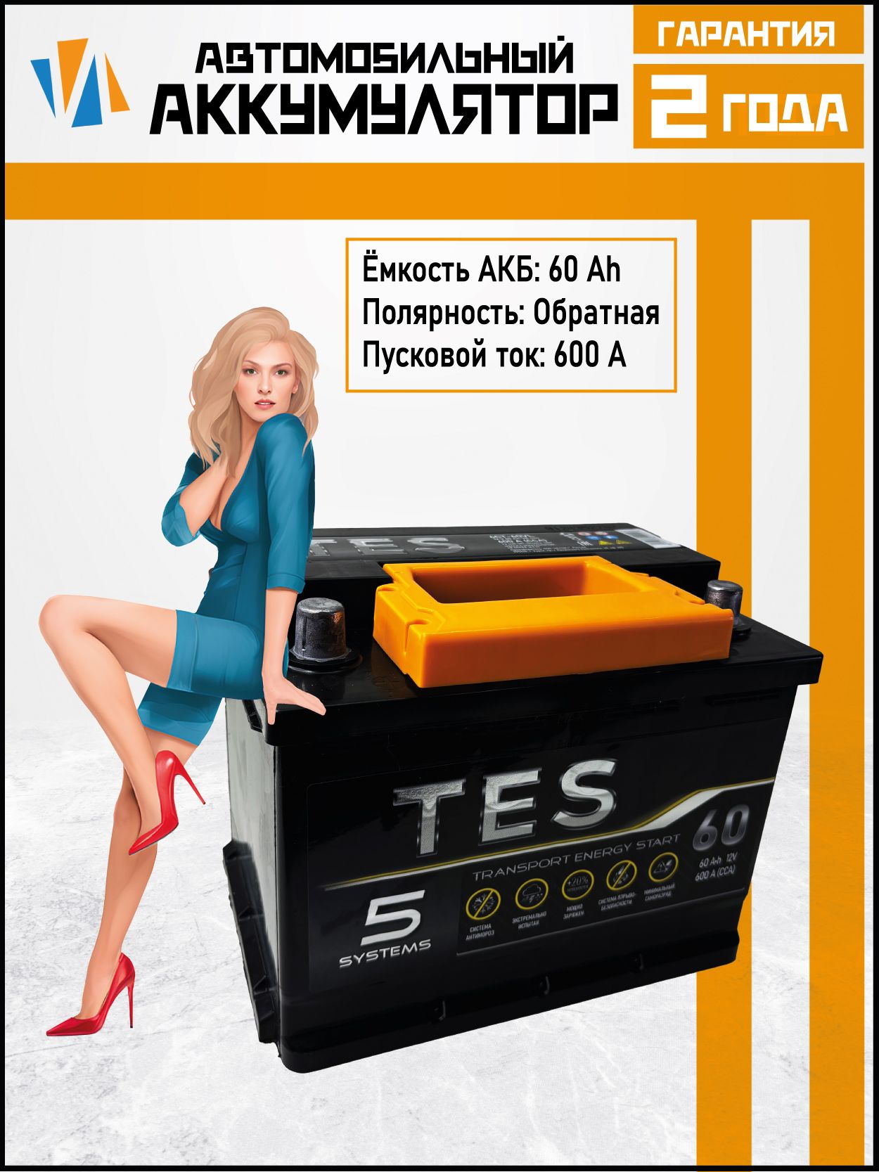 АккумуляторавтомобильныйTES60АчVLR(оп)обратнаяполярность,стартерныйакбнамашину,наавто