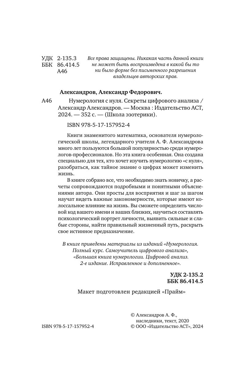 Нумерология с нуля. Секреты цифрового анализа | Numerology from Scratch: Secrets of Digital Analysis - Ozon image 5