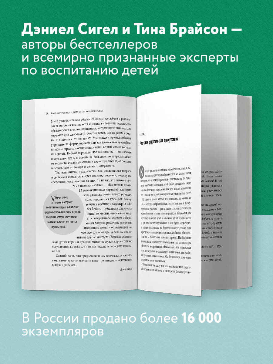 Хорошие родители дают детям корни и крылья. 4 условия воспитания самостоятельного и счастливого ребенка | THE POWER OF SHOWING UP - Ozon image 1