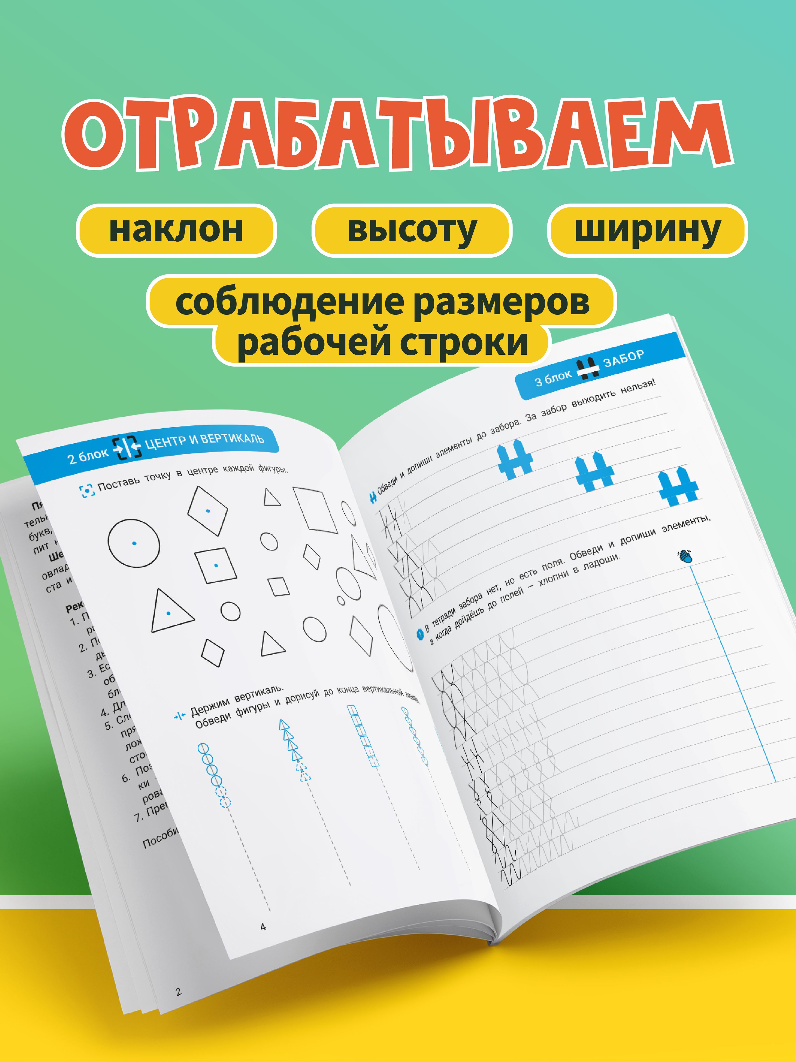 Исправление почерка: Для учеников 1-4 классов. Каллиграфические прописи | Handwriting Correction Practice Workbook (16 pages) - Ozon image 3