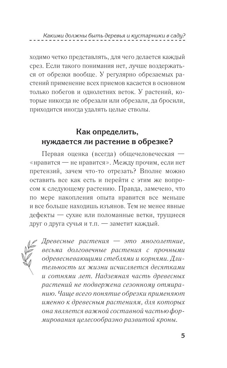 Простые правила обрезки. Омолаживаем сад для обильного цветения и плодоношения | Simple Pruning Rules: Rejuvenate Your Garden for Abundant Blooms and Harvests - Ozon image 7