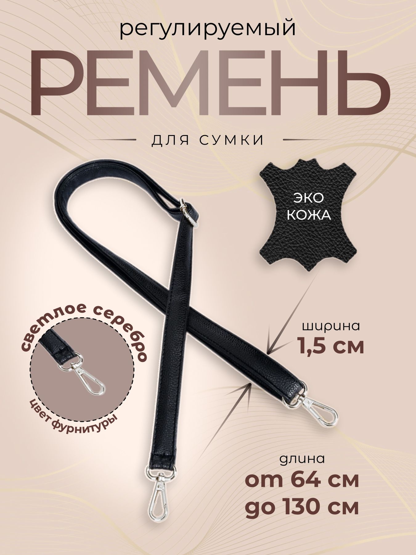 Ременьдлясумкинаплечоженскиймужскойкожаныйрегулируемый