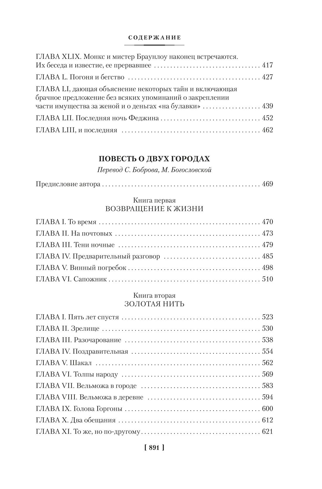 Приключения Оливера Твиста. Повесть о двух городах | The Adventures of Oliver Twist. A Tale of Two Cities - Ozon image 1