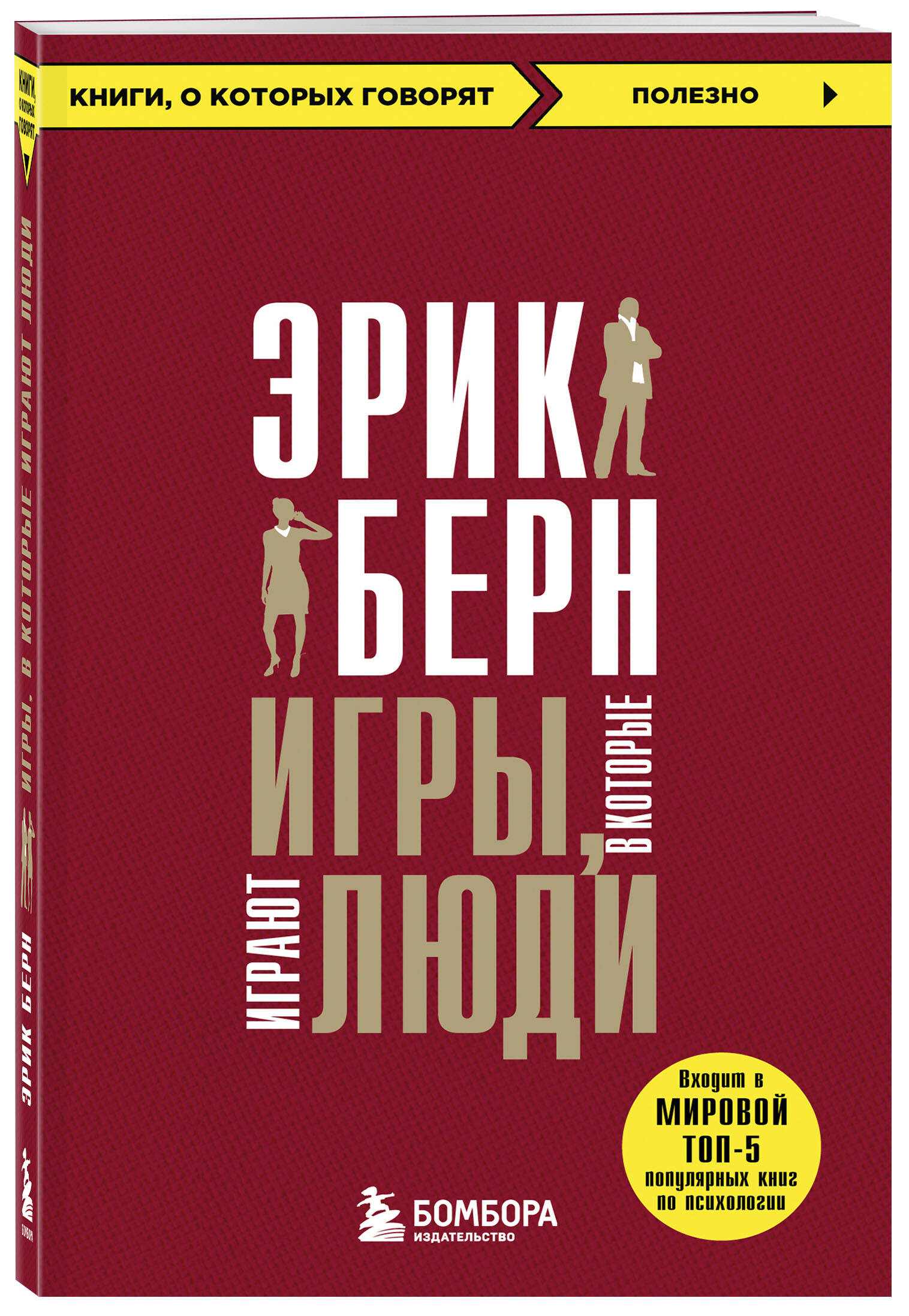 Игры, в которые играют люди | Games People Play - Ozon image 3