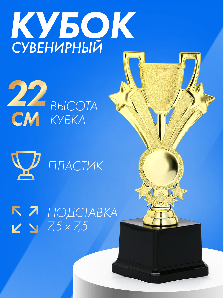 Кубок для награждения, спортивный, золотой, 22 см