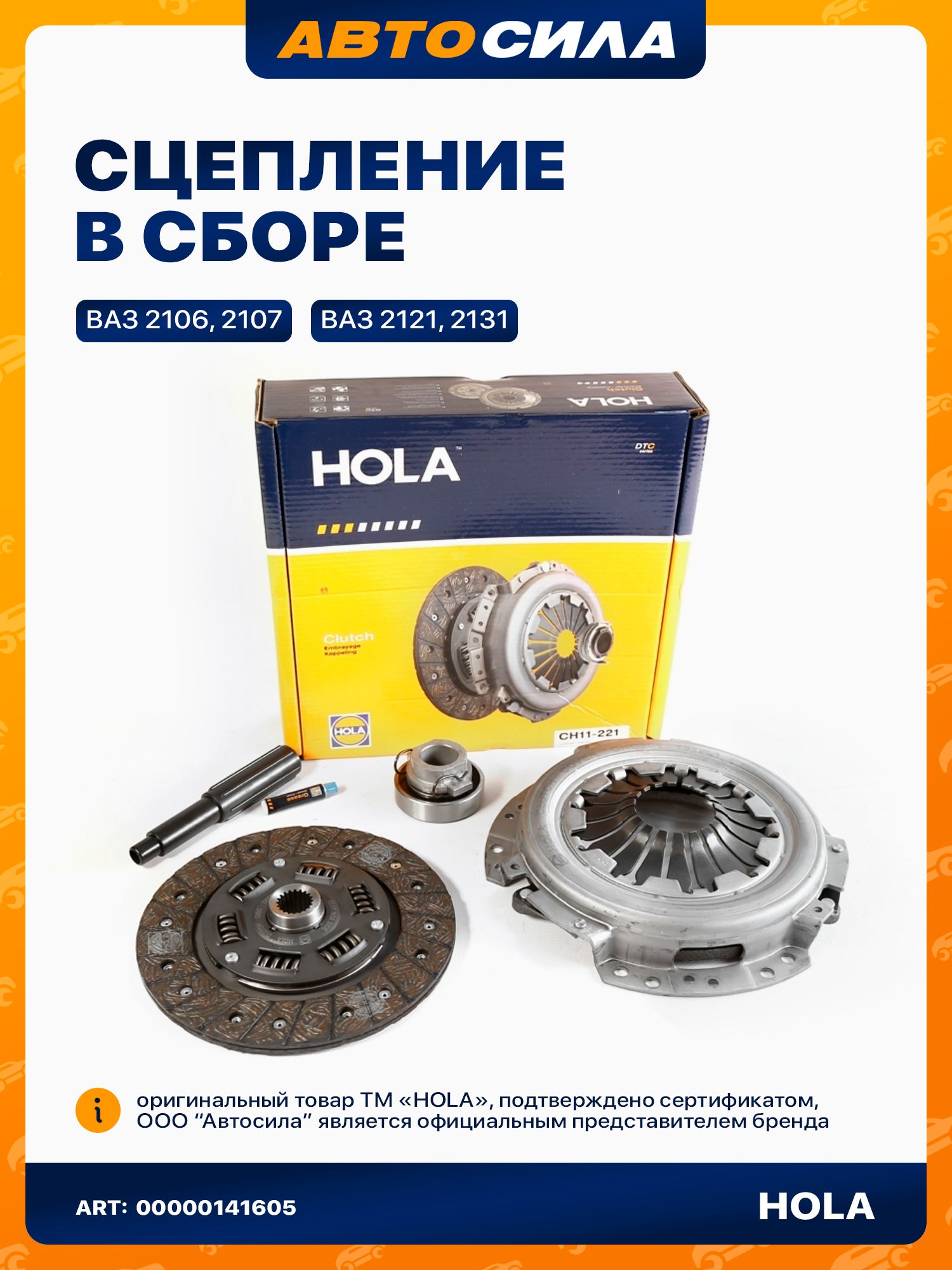 Сцепление в сборе (корзина, диск, подш.) ВАЗ 2107i/2121-21214/4x4 1.6 -1.7