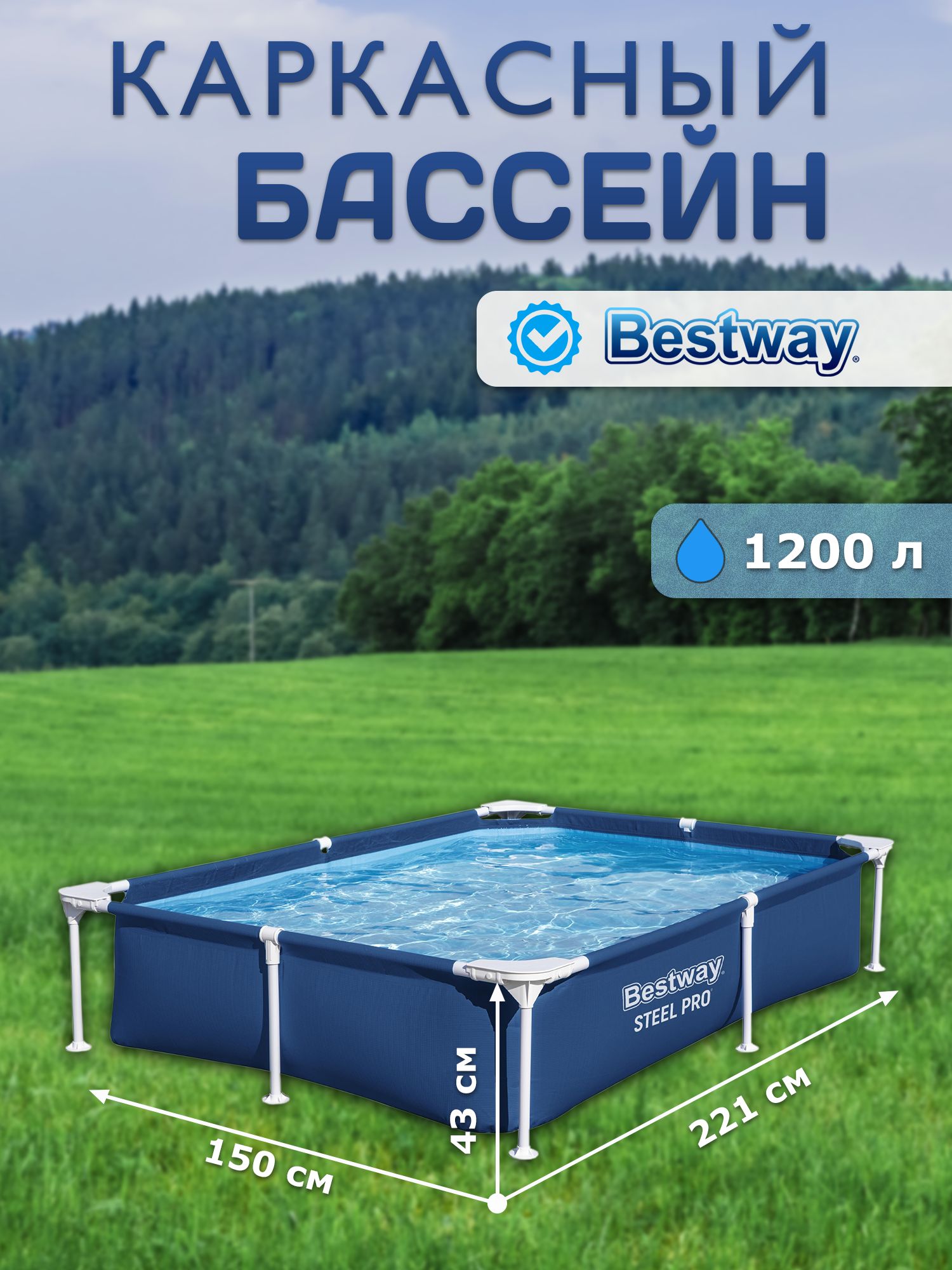 Бассейн каркасный Bestway STEEL Pro 221Х150Х43 см (56401) купить