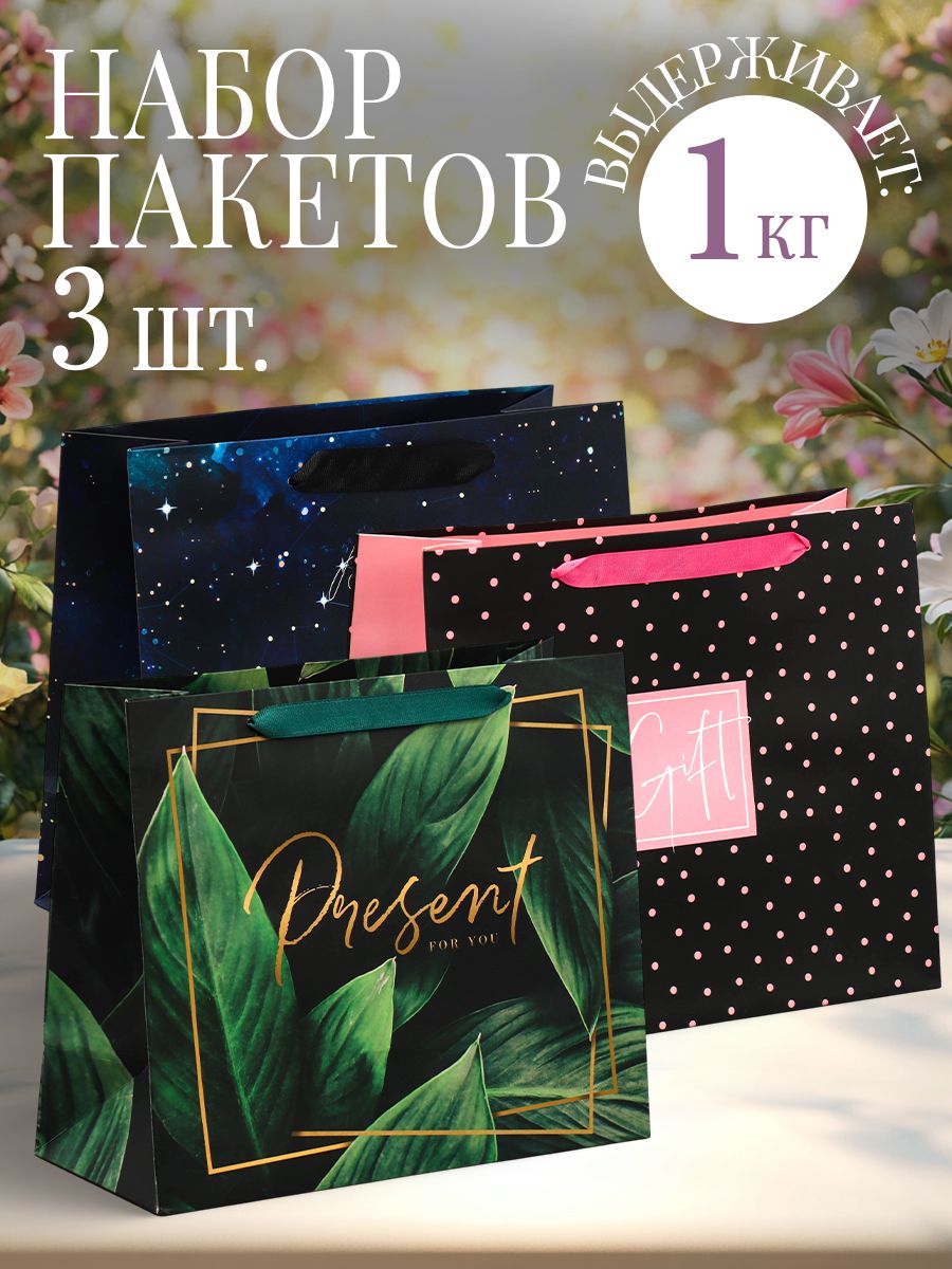 Подарочные пакеты, набор 3 шт, 27 х 23 х 11,5 см
