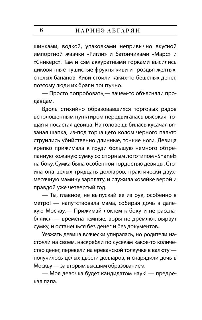 Понаехавшая | The Transplant - Ozon image 7