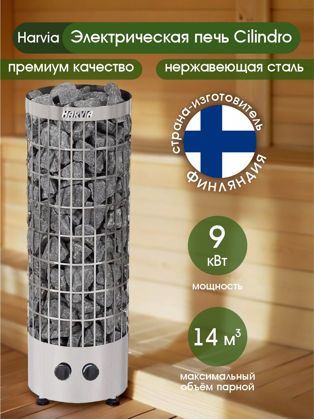 Harvia Cilindro PC90 купить на OZON по низкой цене