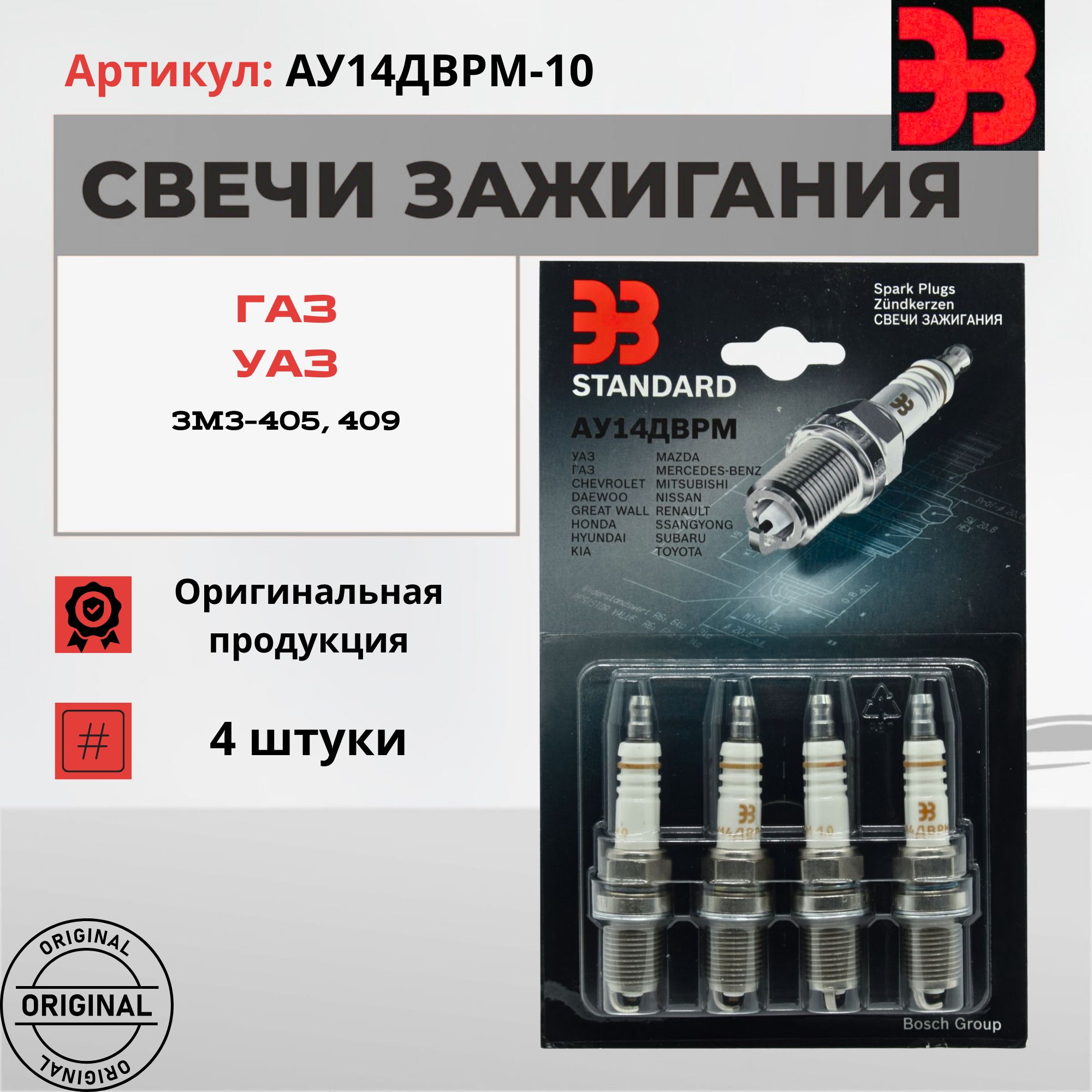 Свеча зажигания 405,409 дв. ЕВРО-3 1,0 мм Энгельс (блистер 4 шт) под ключ 16