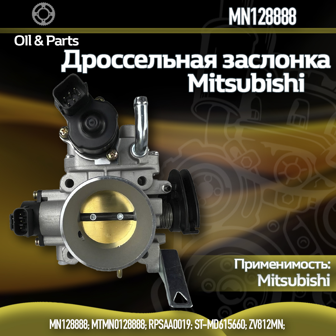 しおん Дроссельная заслонка для MITSUBISHI Lancer 9, Лансер 9, 4G13, 4G15