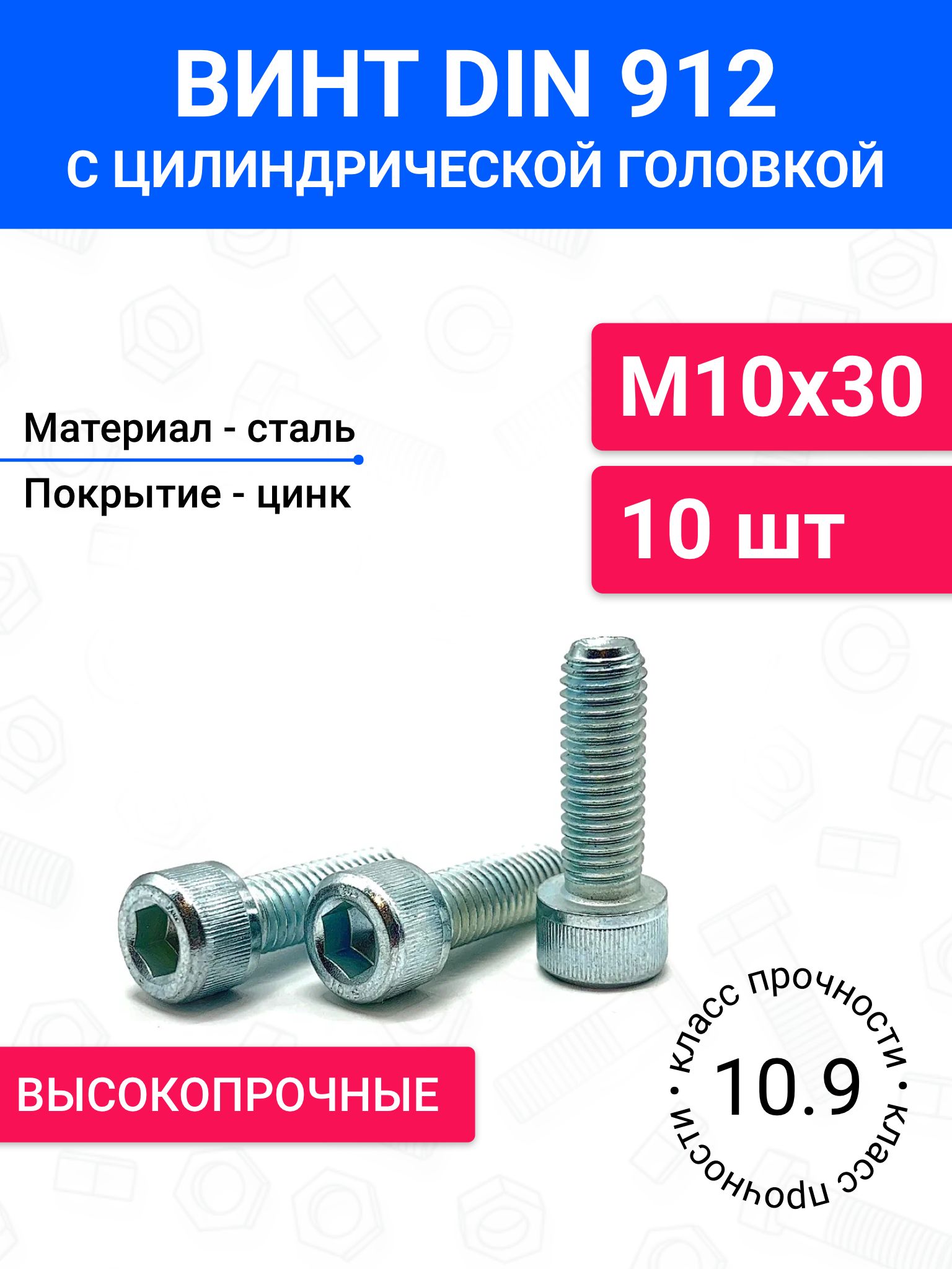 Винт (М10х30) с потайной головкой и внутренним шестигранником крепление петель дверей к кабине ГАЗел