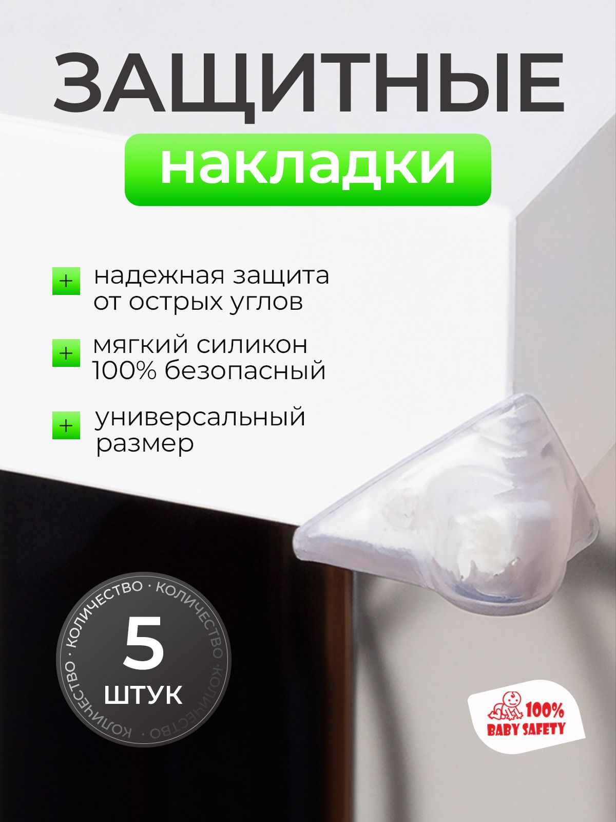 Защитныеуголкинамебельдлядетей,уголокнамебель,5штукпрозрачные