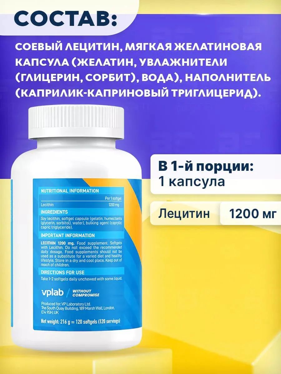 Vplab, Lecithin 1200mg - 120softgels